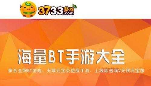 3733手游交易平台官网的简单介绍-第3张图片-玄武游戏