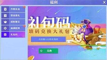 诛仙神域兑换码大全，诛仙神域红包版-第3张图片-玄武游戏