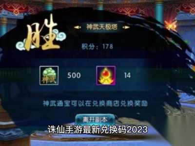 诛仙神域兑换码大全，诛仙神域红包版-第4张图片-玄武游戏