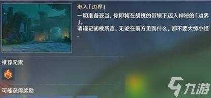 原神胡桃传说任务秘境怎么过的简单介绍-第1张图片-玄武游戏