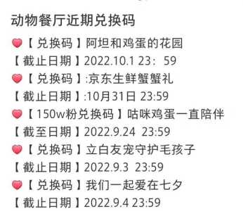 动物餐厅兑换码大全2023最新？动物餐厅兑换码有哪些?？-第1张图片-玄武游戏