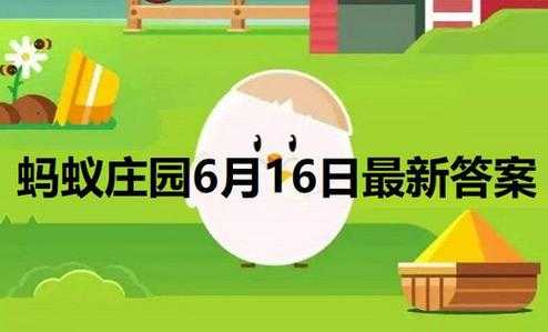 小鸡庄园今天答案最新2.7？小鸡庄园今天答案最新222？-第2张图片-玄武游戏