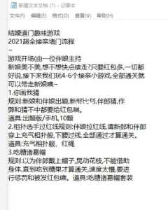 结婚惩罚小游戏攻略？结婚惩罚小游戏攻略？-第2张图片-玄武游戏