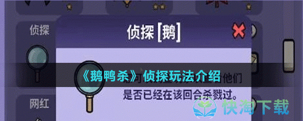 鹅鸭杀侦探是干啥的？杀好的鹅和鸭子鉴别？-第3张图片-玄武游戏