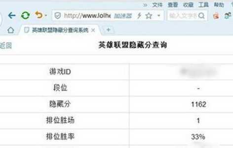 lol隐藏分怎么查询，lol查隐藏分对应段位-第6张图片-玄武游戏