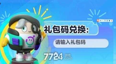 蛋仔派对10000蛋币兑换码2023？蛋仔派对10000蛋币兑换码20238月？-第4张图片-玄武游戏