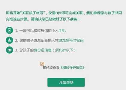 防沉迷游戏开局攻略，防沉迷游戏规则？-第4张图片-玄武游戏