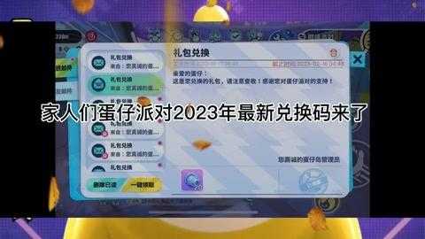 蛋仔派对兑换码永久角色领取最新大全，蛋仔派对最新版本-第5张图片-玄武游戏