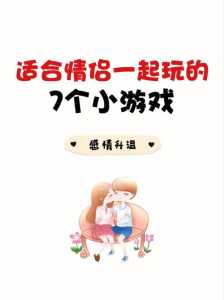 情侣王牌小游戏攻略，情侣游戏卡牌-第2张图片-玄武游戏