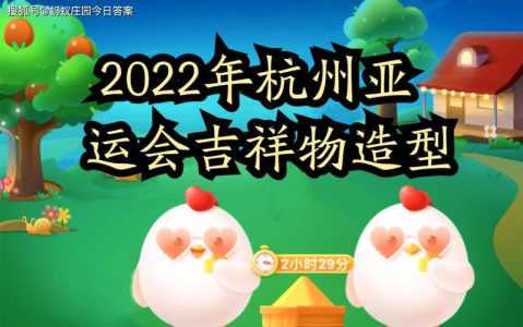 庄园小课堂4月15日答案最新2022？庄园小课堂4月15日答案最新2022年？-第1张图片-玄武游戏