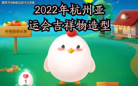 庄园小课堂4月15日答案最新2022？庄园小课堂4月15日答案最新2022年？-第3张图片-玄武游戏