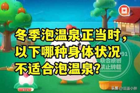 庄园小课堂今天答案最新1.22，庄园小课堂今天答案最新17-第1张图片-玄武游戏