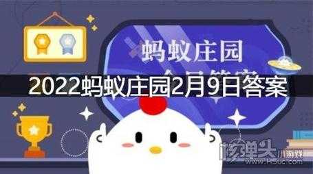 小鸡庄园2月2日答案最新？小鸡庄园2月28日答案？-第4张图片-玄武游戏