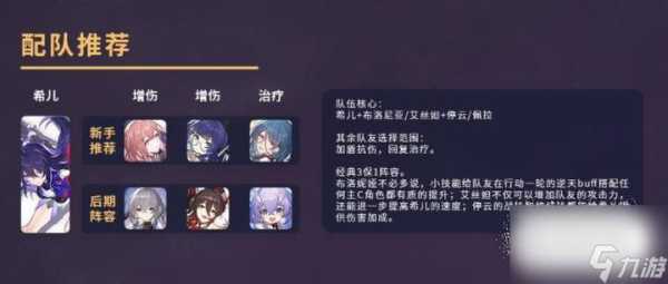 崩坏星穹铁道希儿配队，崩坏星穹铁道女主叫什么-第3张图片-玄武游戏