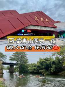 福建武夷山攻略游戏，福建武夷山怎么玩？-第6张图片-玄武游戏