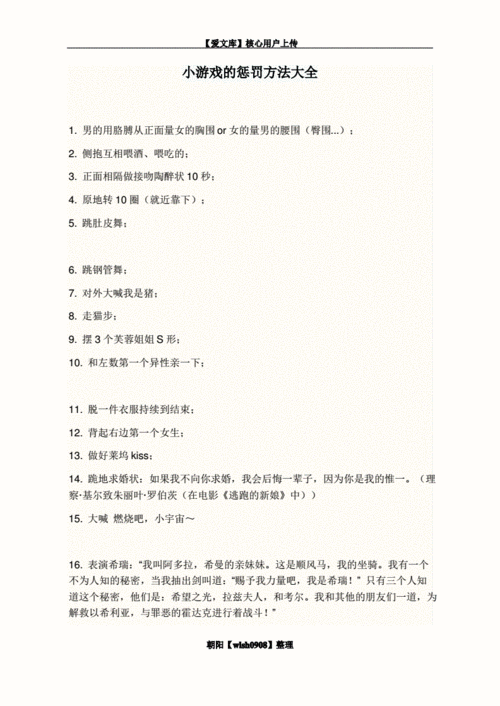 惩罚类互动游戏攻略，惩罚游戏简单-第1张图片-玄武游戏