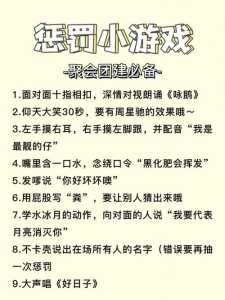 惩罚类互动游戏攻略，惩罚游戏简单-第3张图片-玄武游戏