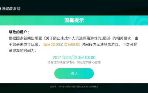 王者荣耀国际服有防沉迷系统吗，王者荣耀国际服有限制吗-第1张图片-玄武游戏