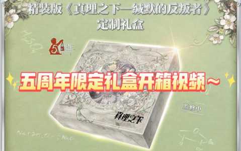 第五人格五周年赠礼？第五人格五周年赠礼小女孩？-第3张图片-玄武游戏