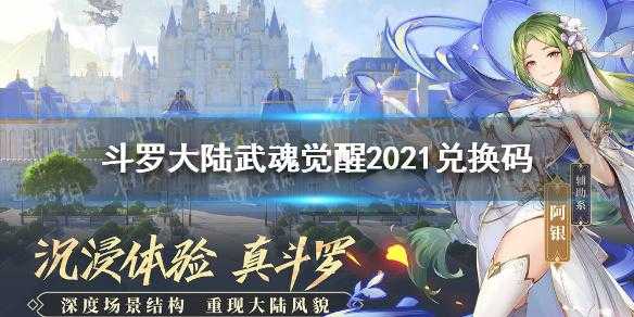 斗罗大陆魂师对决兑换码大全，斗罗大陆魂师对决兑换码大全2021？-第2张图片-玄武游戏