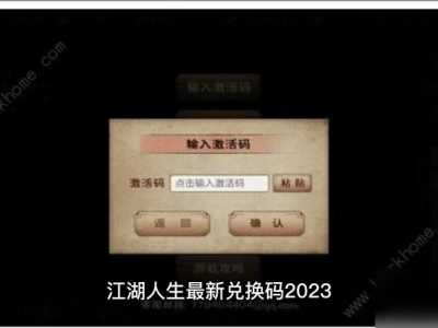 无名江湖兑换码2023最新？我的江湖无名剑法？-第2张图片-玄武游戏