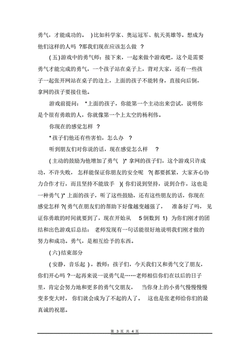 挑战勇气游戏攻略，勇气大挑战活动方案-第2张图片-玄武游戏