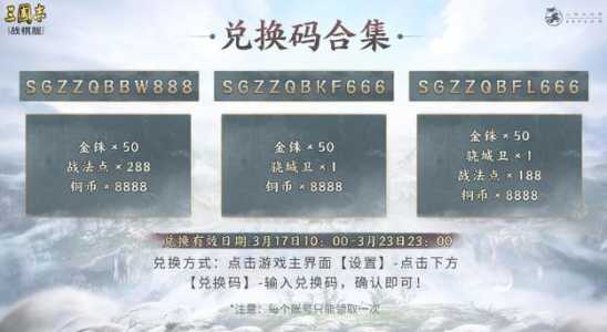 斗兽战棋兑换码2023，斗兽战棋兑换码大全？-第3张图片-玄武游戏