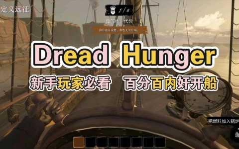 Dread游戏攻略，dreadnought游戏？-第2张图片-玄武游戏