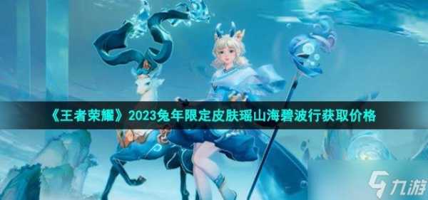 王者荣耀2023年兔年限定皮肤介绍，王者2022年春节皮肤-第2张图片-玄武游戏