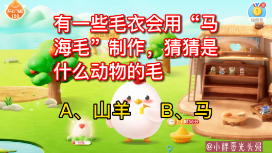 庄园小课堂今日答案最新1.29，庄园小课堂今日答案最新12月？-第3张图片-玄武游戏