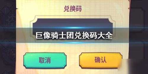 疯狂骑士团隐藏兑换码，疯狂骑士团隐藏兑换码2023最新-第2张图片-玄武游戏