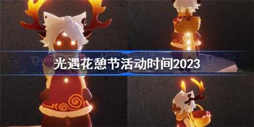 光遇2023花之日兑换物有哪些，光遇花之日活动兑换图-第3张图片-玄武游戏