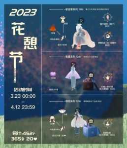 光遇2023花之日兑换物有哪些，光遇花之日活动兑换图-第4张图片-玄武游戏