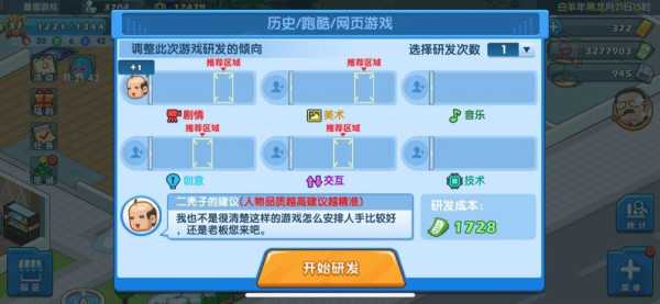 游戏发展国2攻略？游戏发展国攻略完整版全教程？-第4张图片-玄武游戏