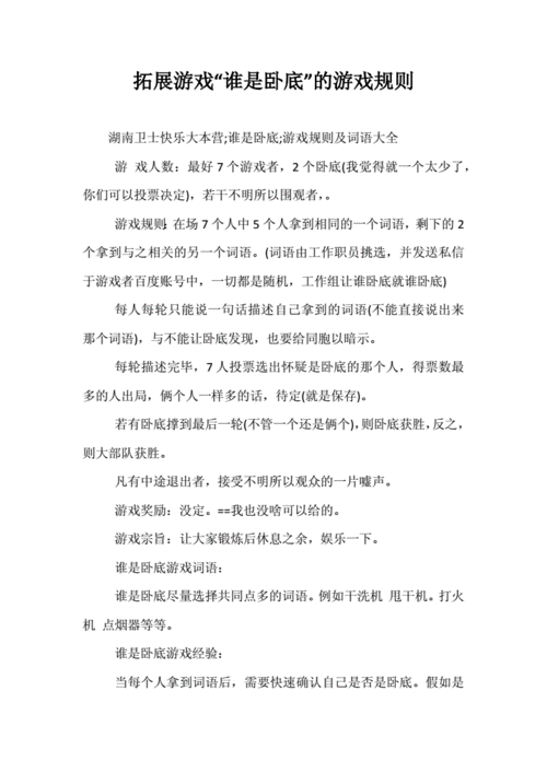 潜伏卧底游戏攻略，潜伏的卧底？-第6张图片-玄武游戏