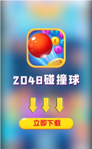 2048球球碰碰乐能提现吗，2048球球碰碰乐能领到钱吗-第5张图片-玄武游戏