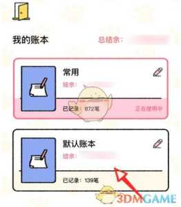 喵喵记账怎么退出登录？喵喵记账怎么结束账本？-第1张图片-玄武游戏