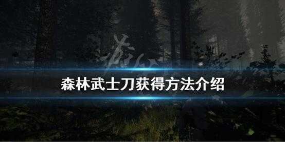 逆境森林游戏攻略？逆境森林游戏攻略视频？-第1张图片-玄武游戏