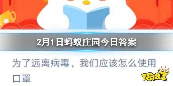 2023年2月1日蚂蚁庄园答案？202021年2月3日蚂蚁庄园答案？-第2张图片-玄武游戏