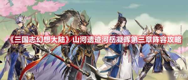 三国志幻想大陆卷轴残页获取攻略，三国志幻想大陆叠翠礼包-第1张图片-玄武游戏