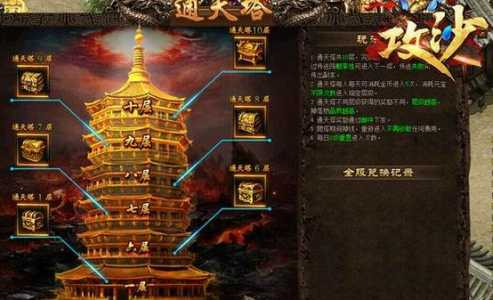 通天塔位置分享？通天塔塔顶攻略？-第6张图片-玄武游戏