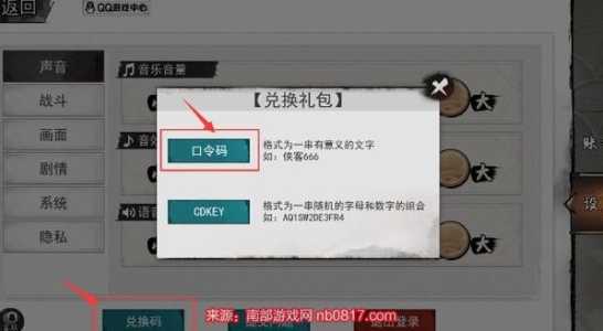 侠客梦兑换码最新2023？侠客梦兑换码最新2023年9月？-第3张图片-玄武游戏