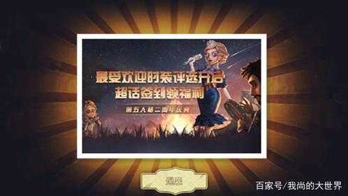 第五人格五周年赠礼是什么，第五人格周年礼盒？-第2张图片-玄武游戏