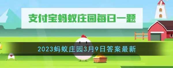 小鸡庄园最新的答案2.13，小鸡庄园最新的答案2131-第3张图片-玄武游戏