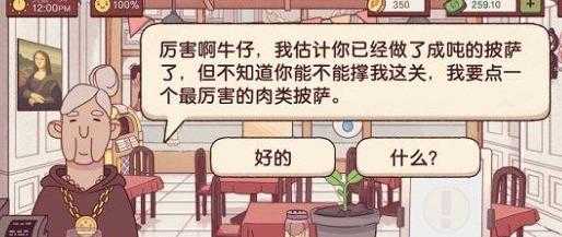 敏捷披萨游戏攻略，敏捷 披萨-第5张图片-玄武游戏