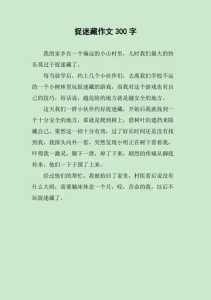 找到所有躲藏起来的小朋友赢得胜利，找到全藏在什么地方-第3张图片-玄武游戏