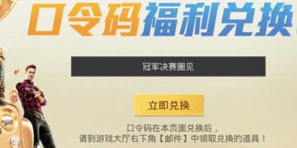 和平精英2023口令码最新？和平精英领取代码？-第1张图片-玄武游戏