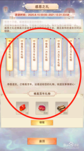 想不想修真祈愿礼物2023，想不想修真祈愿礼物2023最新-第1张图片-玄武游戏