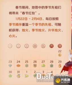 光遇拜年先祖1.29有什么奖励，128光遇先祖？-第4张图片-玄武游戏