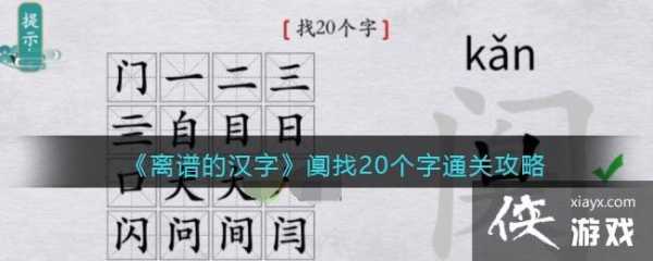 离谱的汉字荼找20个字攻略，离谱的汉字荼找20个字攻略解析？-第5张图片-玄武游戏